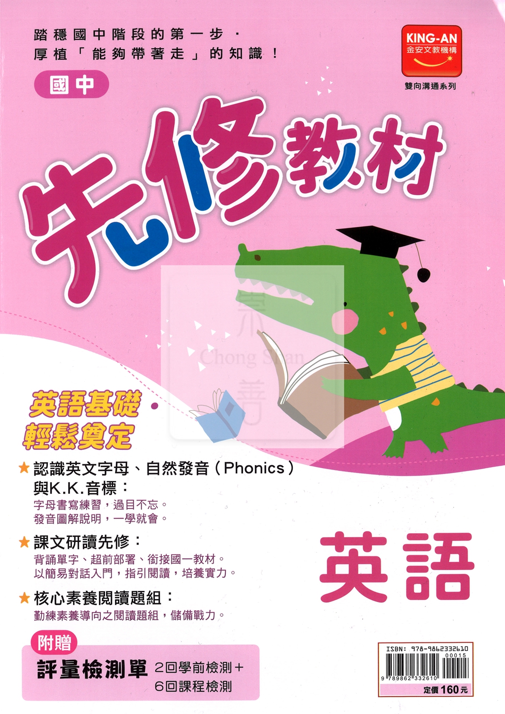 【國中先修115】金安國中雙向先修教材-英語