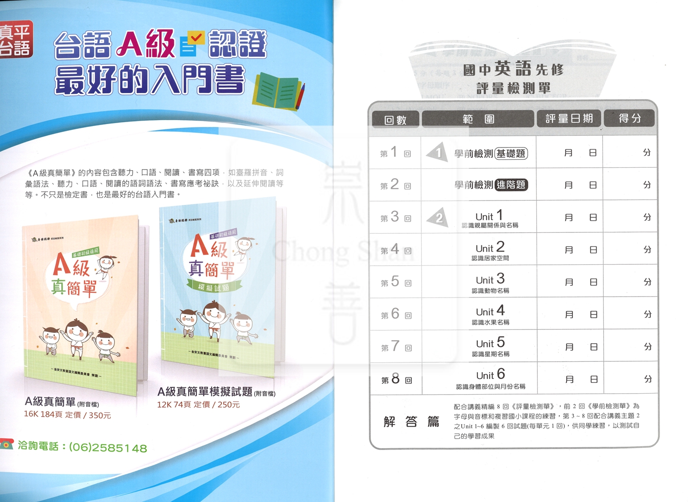 【國中先修115】金安國中雙向先修教材-英語