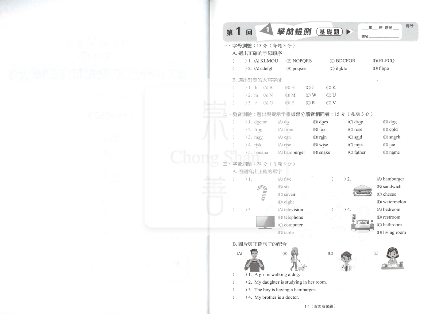 【國中先修115】金安國中雙向先修教材-英語