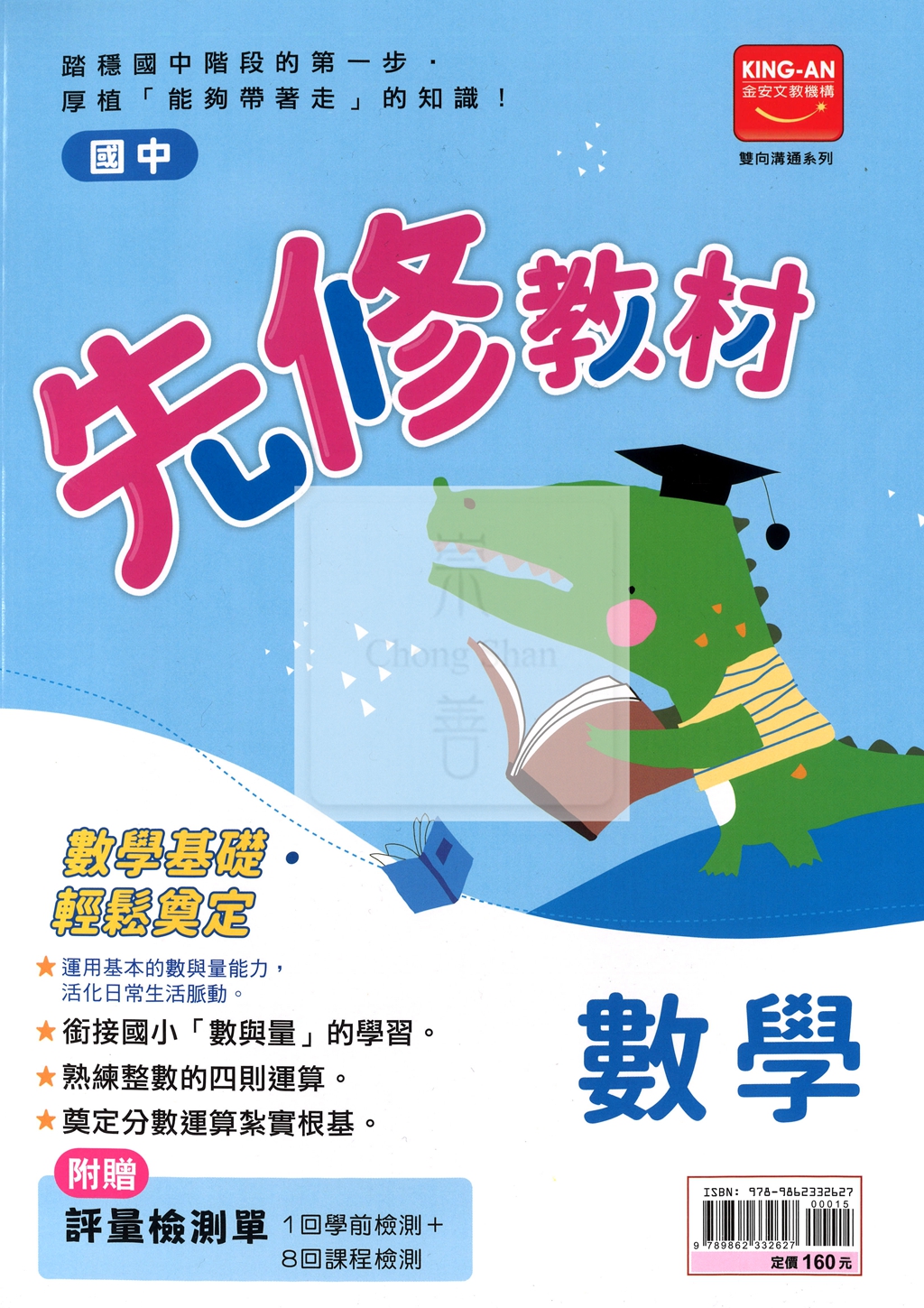 【國中先修115】金安國中雙向先修教材-數學