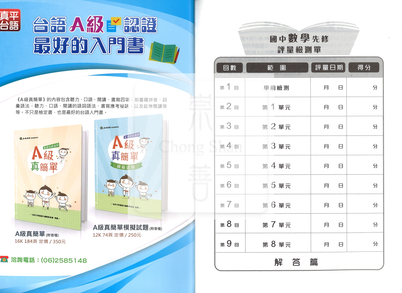 【國中先修115】金安國中雙向先修教材-數學