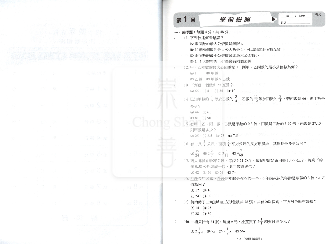 【國中先修115】金安國中雙向先修教材-數學