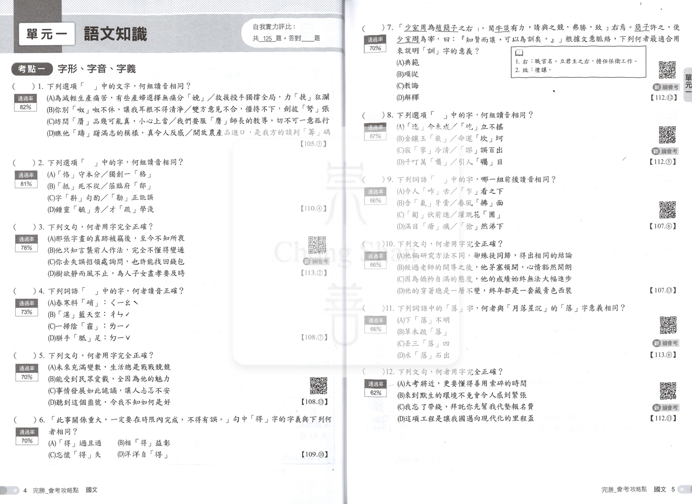 【國中115會考-歷】南一國中 完勝會考攻略點 105-114年歷屆試題 國文