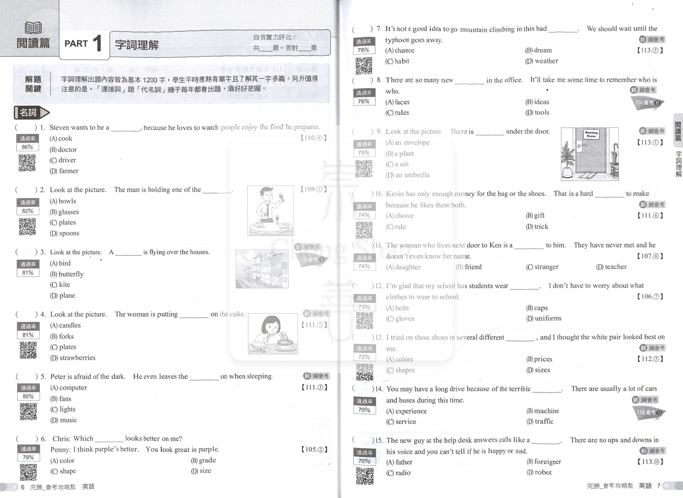【國中115會考-歷】南一國中 完勝會考攻略點 105-114年歷屆試題 英語