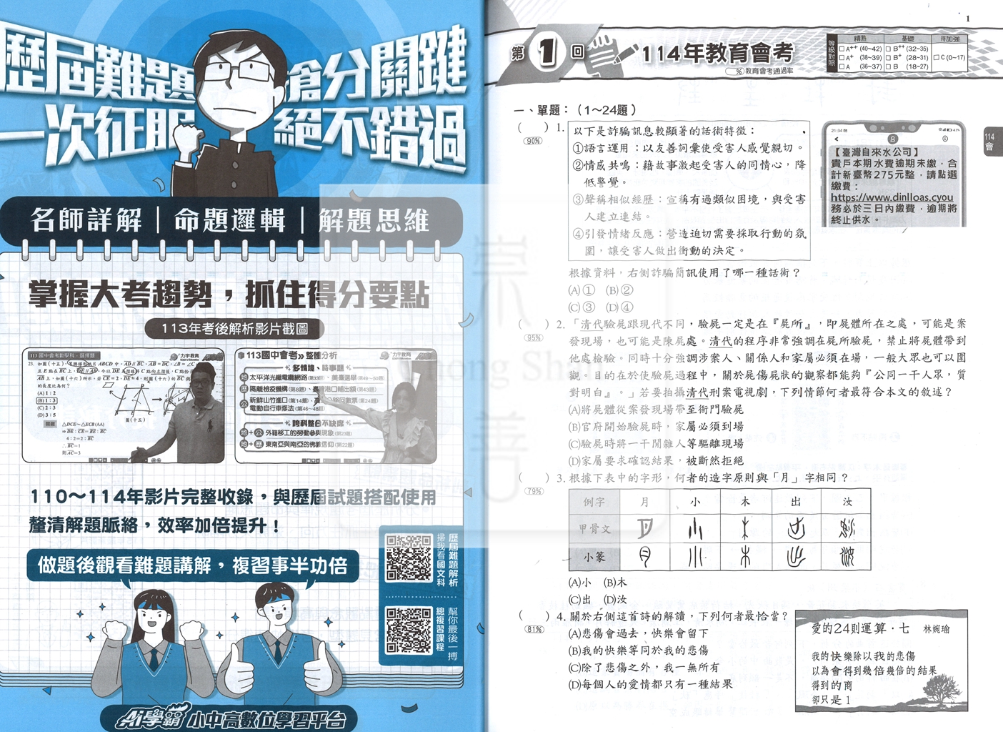 【國中115會考-歷】明霖國中練5功105-114年歷屆試題-國文