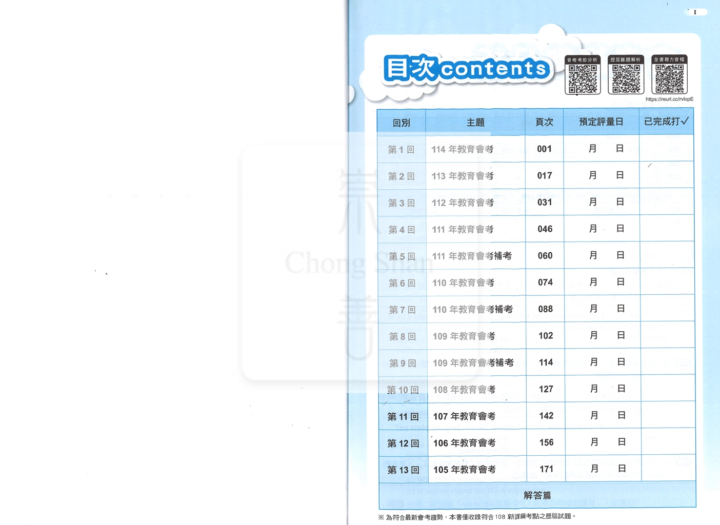 【國中115會考-歷】明霖國中練5功105-114年歷屆試題-英語