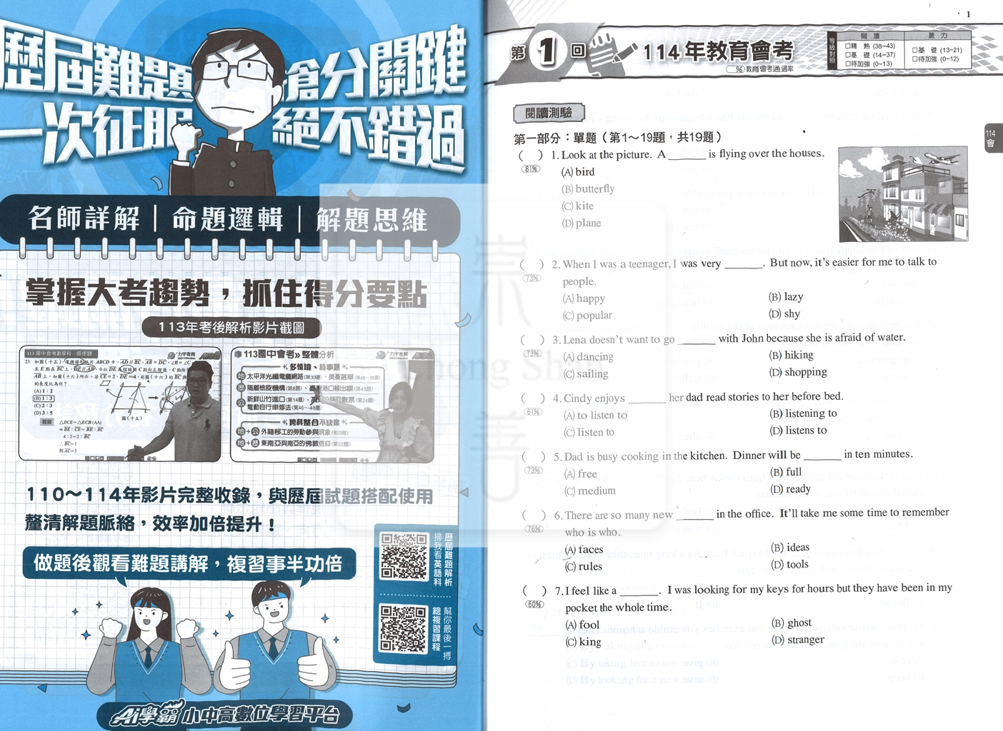 【國中115會考-歷】明霖國中練5功105-114年歷屆試題-英語