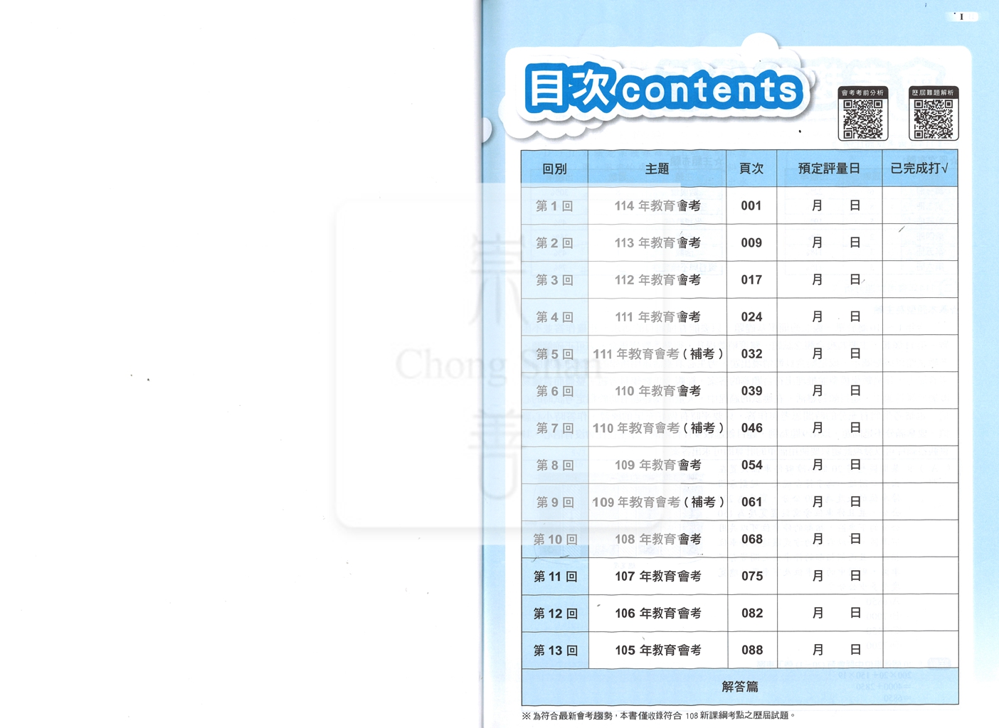 【國中115會考-歷】明霖國中練5功105-114年歷屆試題-數學