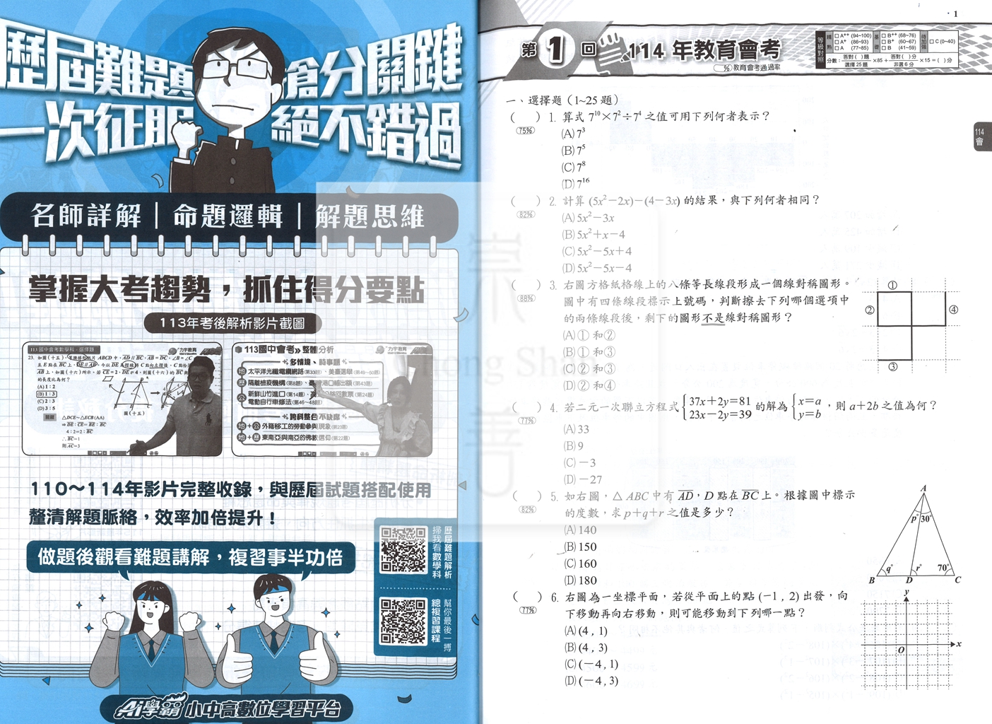 【國中115會考-歷】明霖國中練5功105-114年歷屆試題-數學