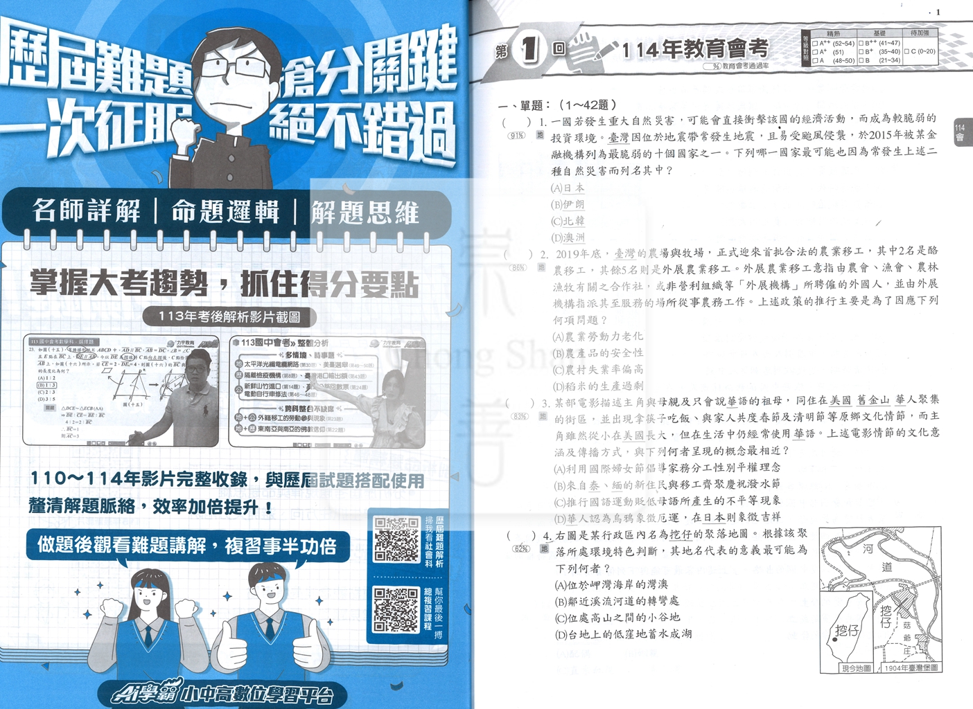 【國中115會考-歷】明霖國中練5功105-114年歷屆試題-社會