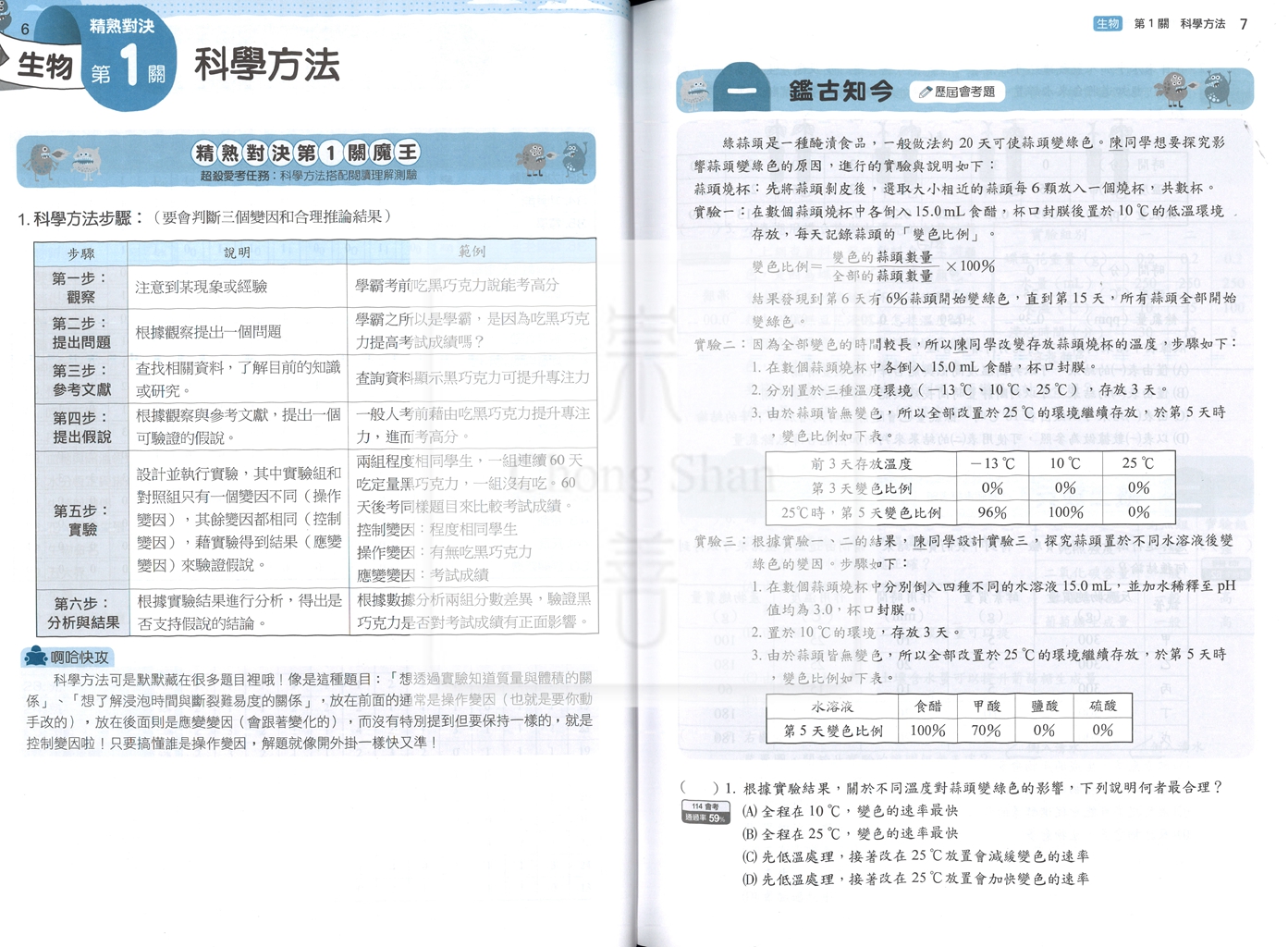 【國中115會考】會考南一評鑑國中會考衝刺120天-自然