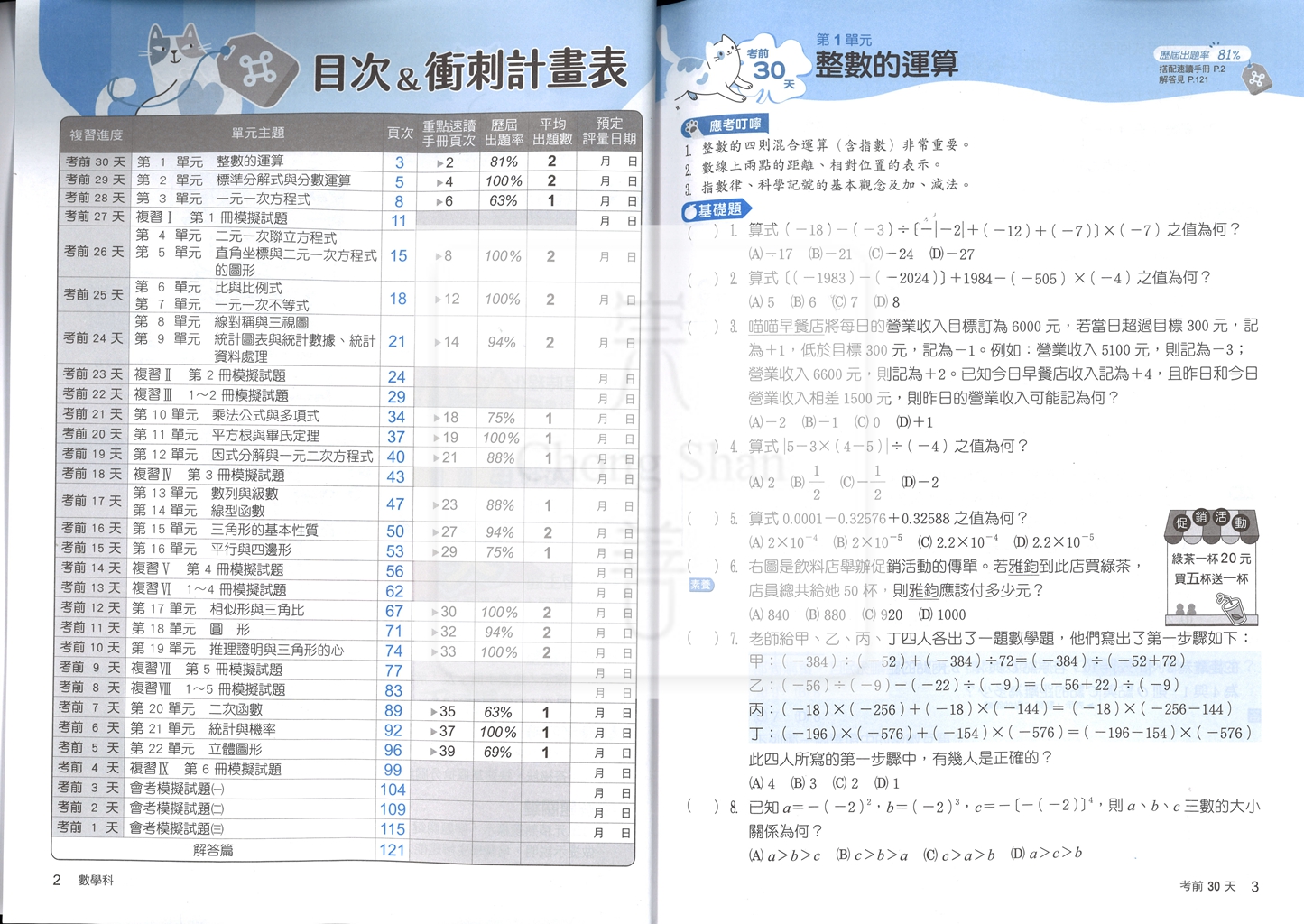 【國中115會考】會考翰林國中贏戰考前30天-數學
