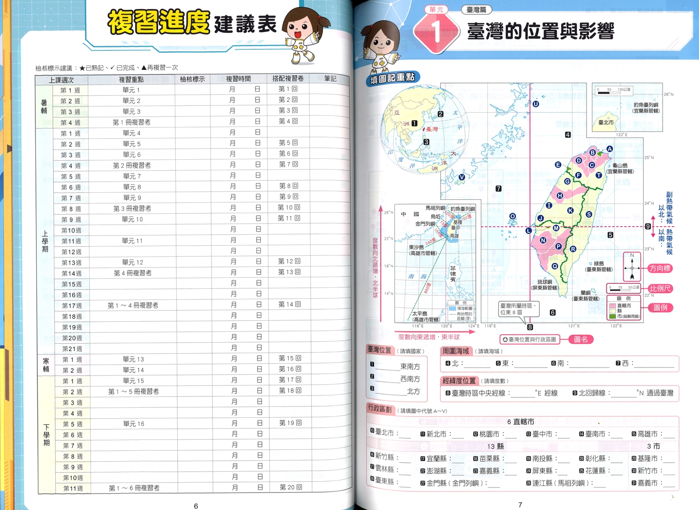 【國中會考116】康軒國中勝經複習講義-地理(全)