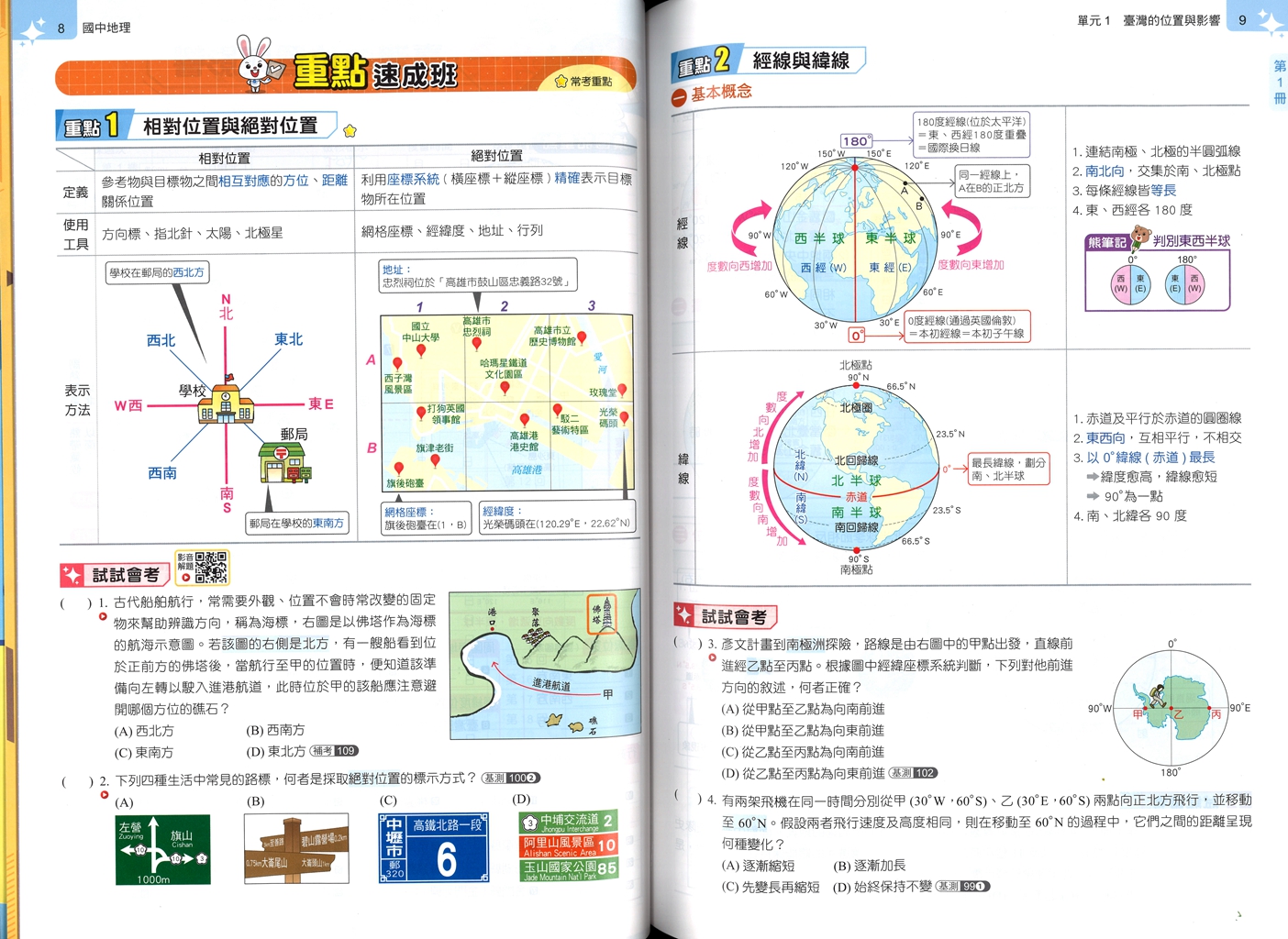 【國中會考116】康軒國中勝經複習講義-地理(全)