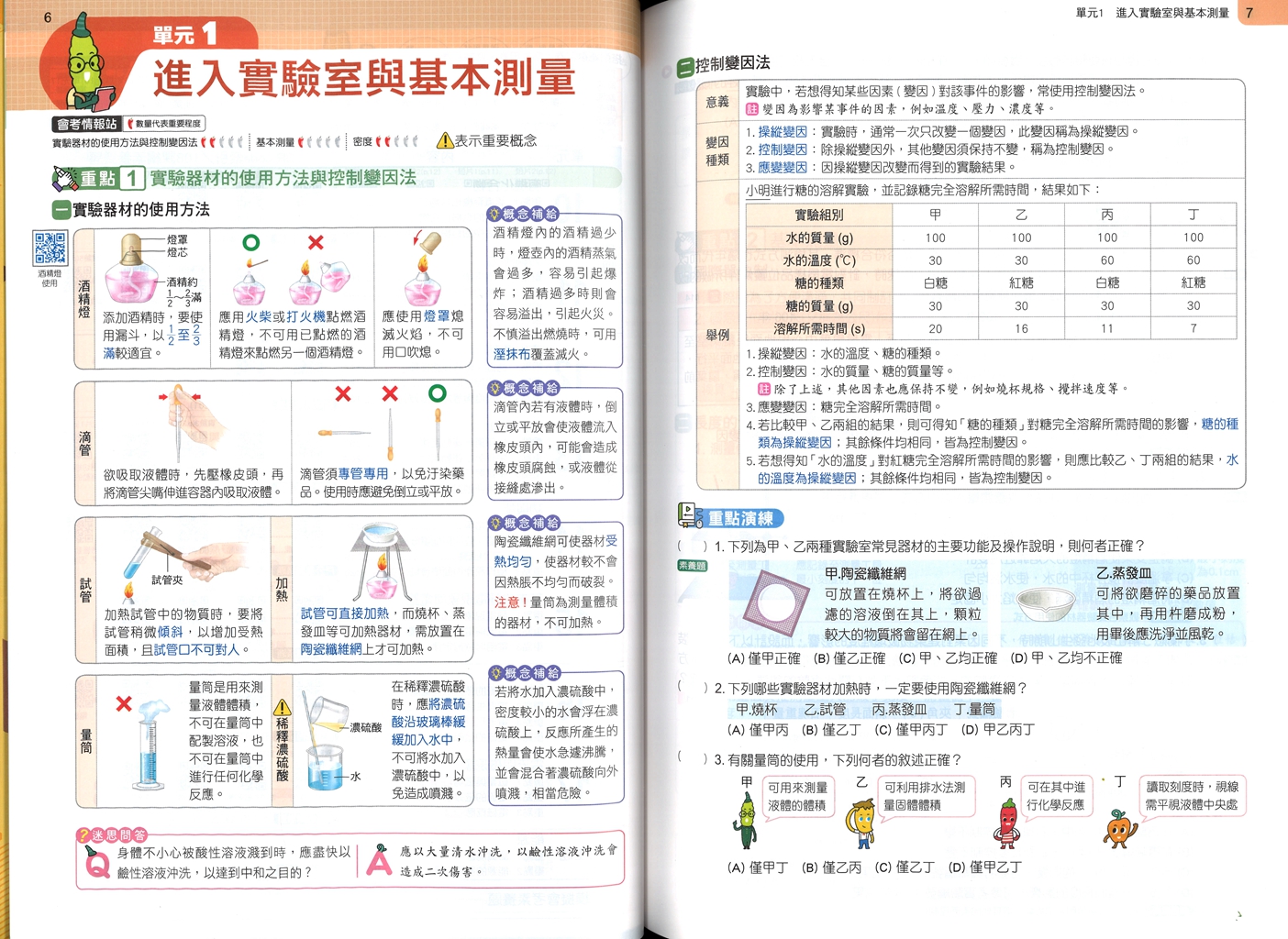 【國中會考116】康軒國中麻辣複習講義-理化(全)