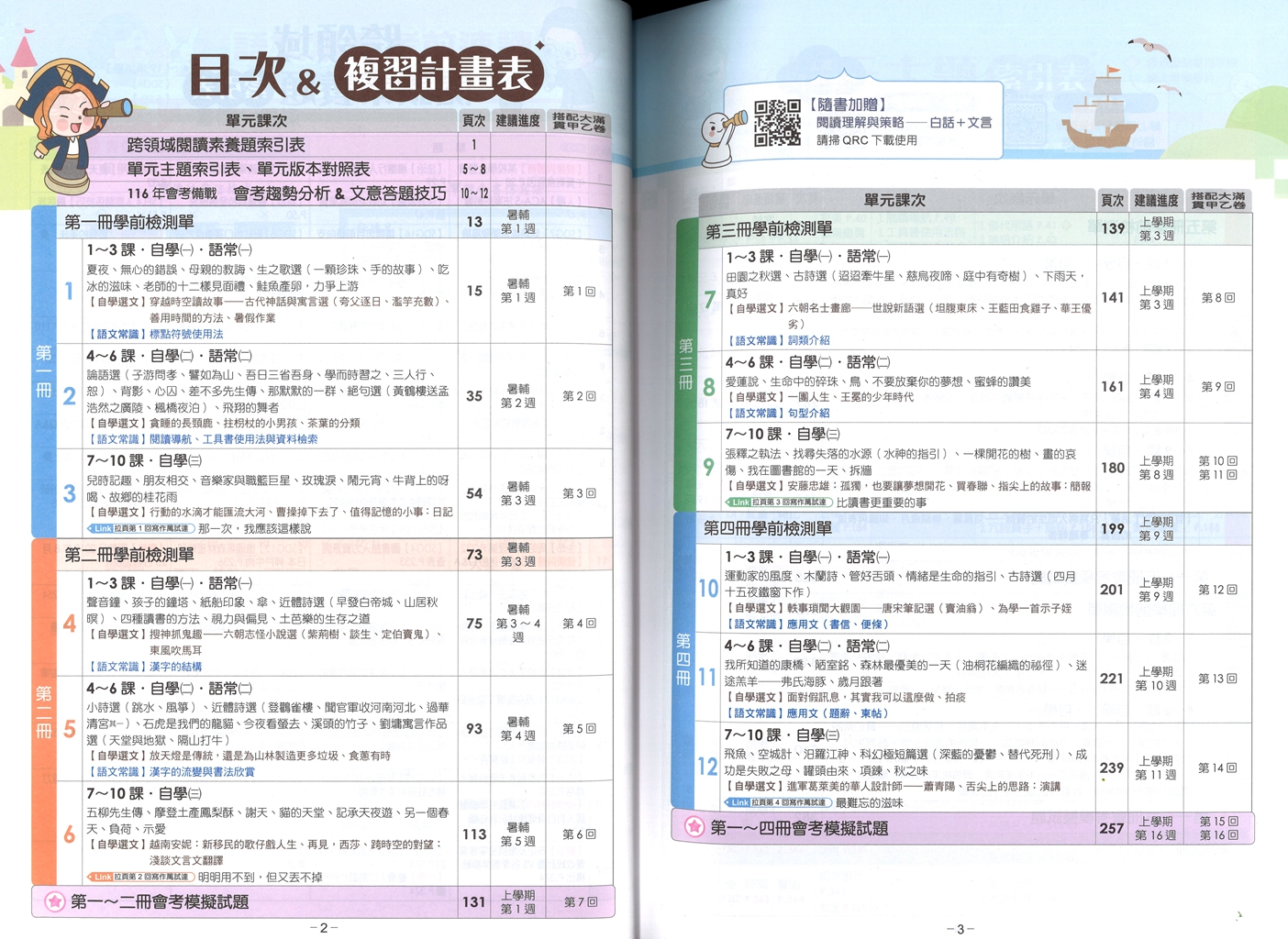 【國中會考116】翰林國中大滿貫複習講義-國文(全)