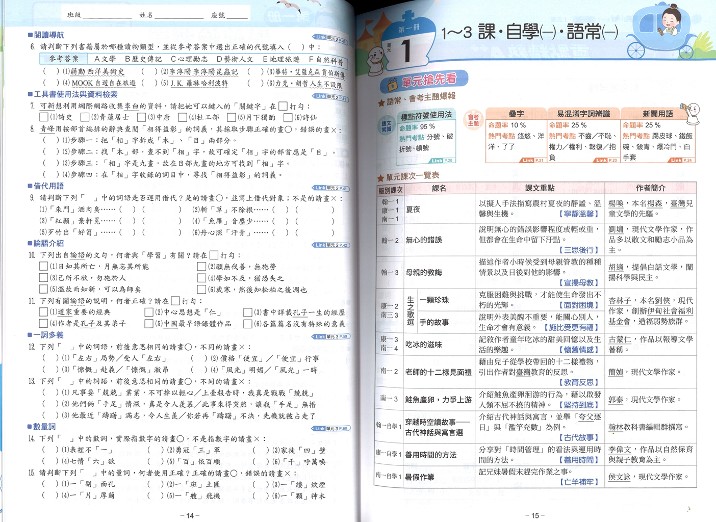 【國中會考116】翰林國中大滿貫複習講義-國文(全)