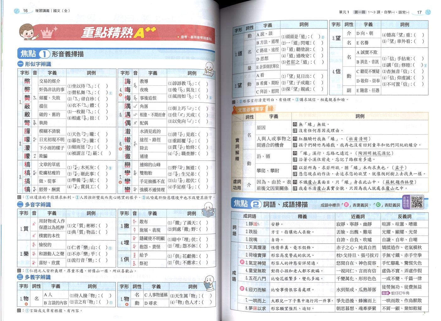 【國中會考116】翰林國中大滿貫複習講義-國文(全)