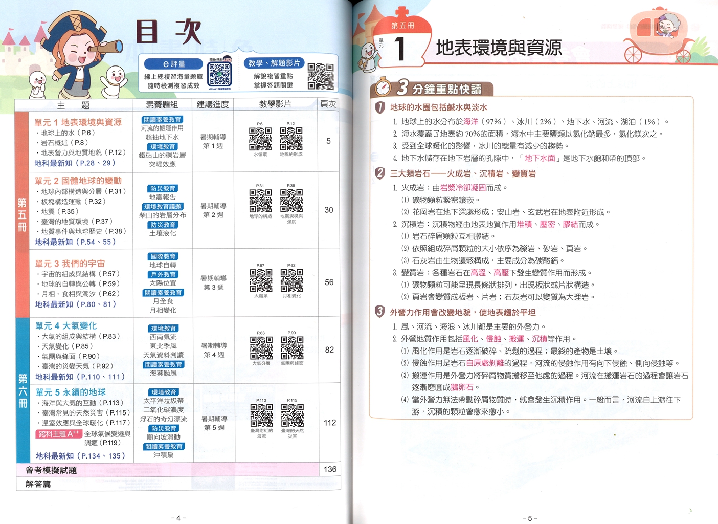 【國中會考116】翰林國中大滿貫複習講義-地科(全)