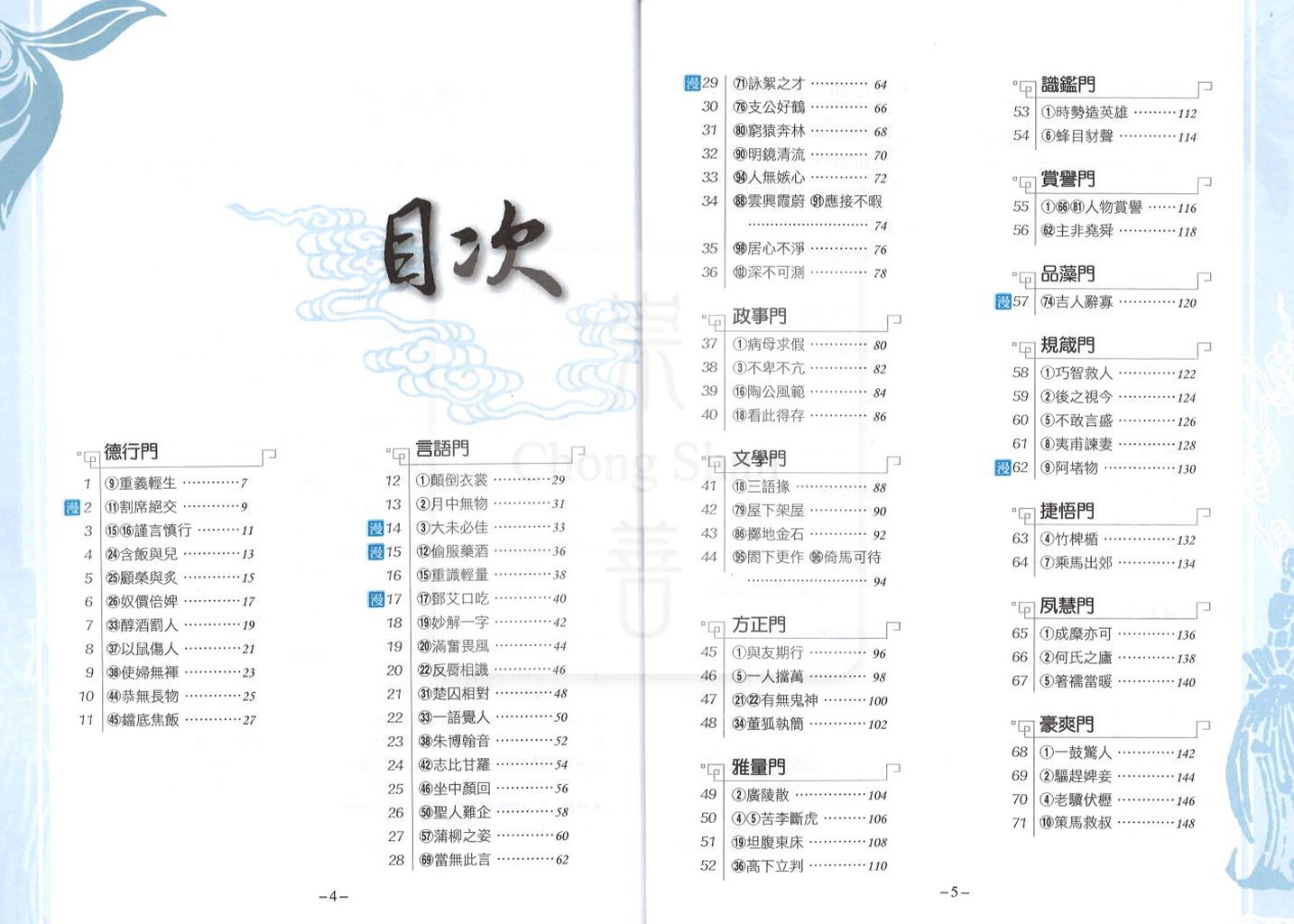 (70折)翰林國中贏家世說新語100選