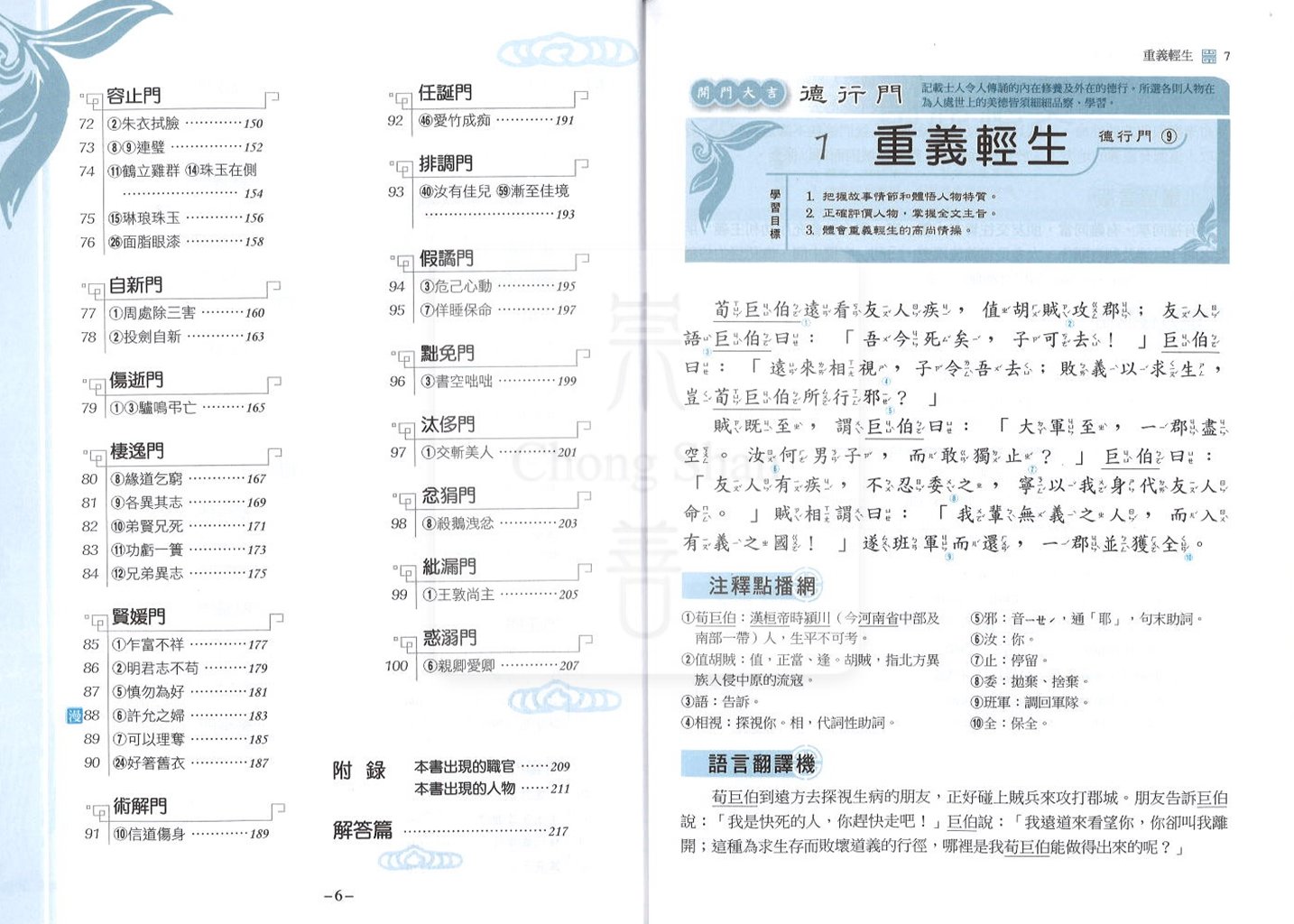 (70折)翰林國中贏家世說新語100選
