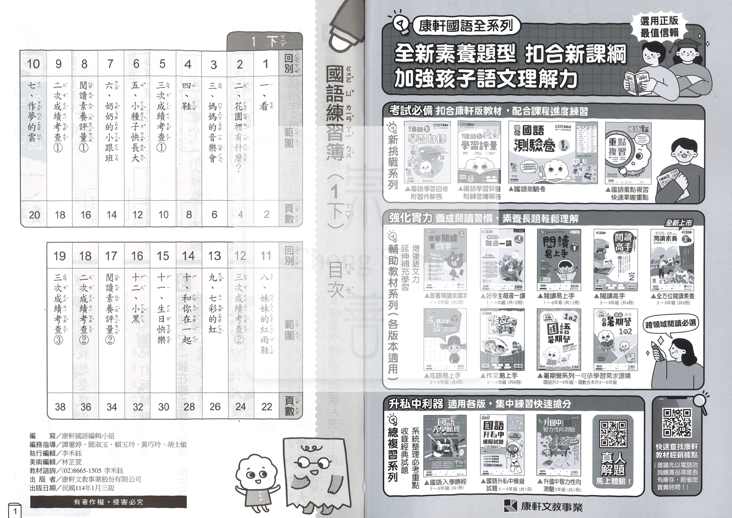 【預購-國小114下】康軒練習簿/作業簿-國語一下(學用)