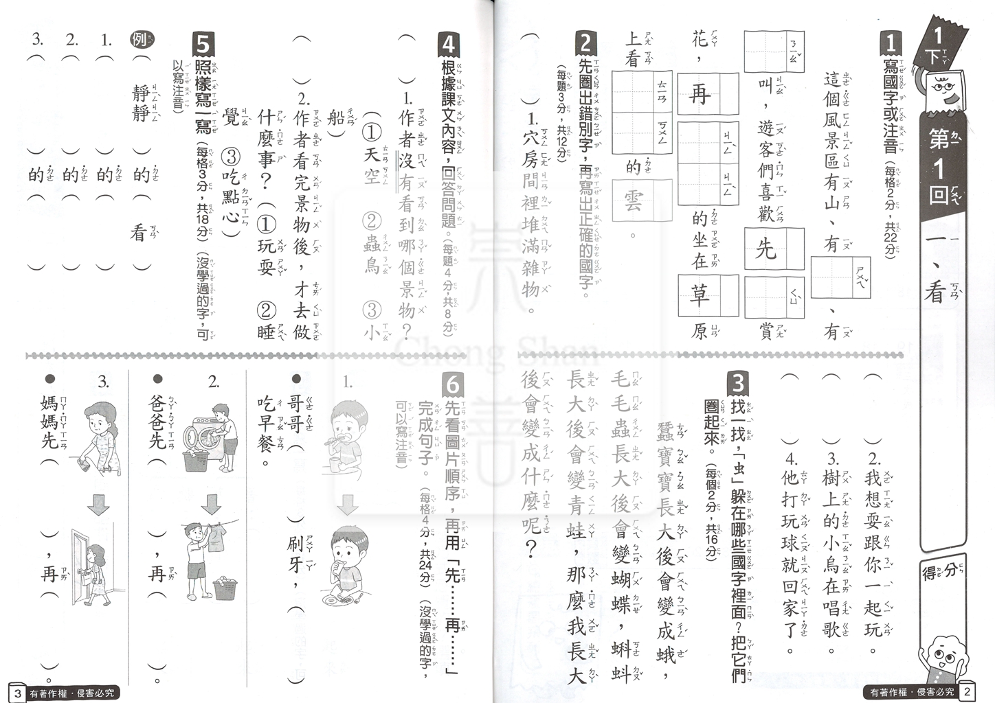 【預購-國小114下】康軒練習簿/作業簿-國語一下(學用)