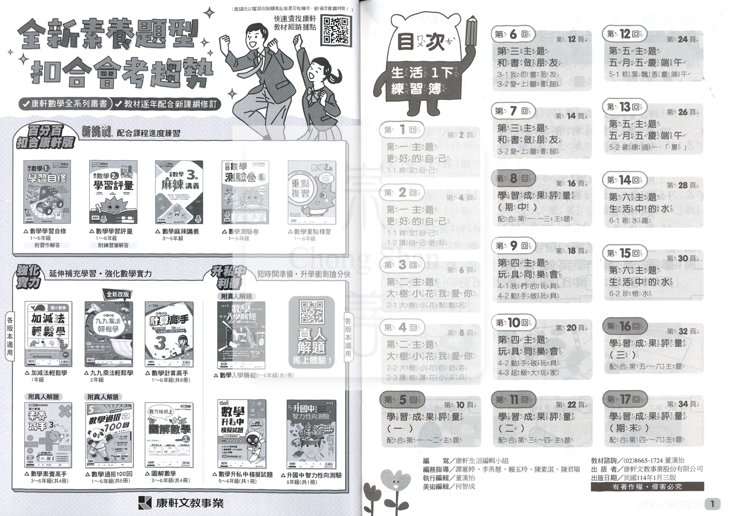 【預購-國小114下】康軒練習簿/作業簿-生活一下(學用)