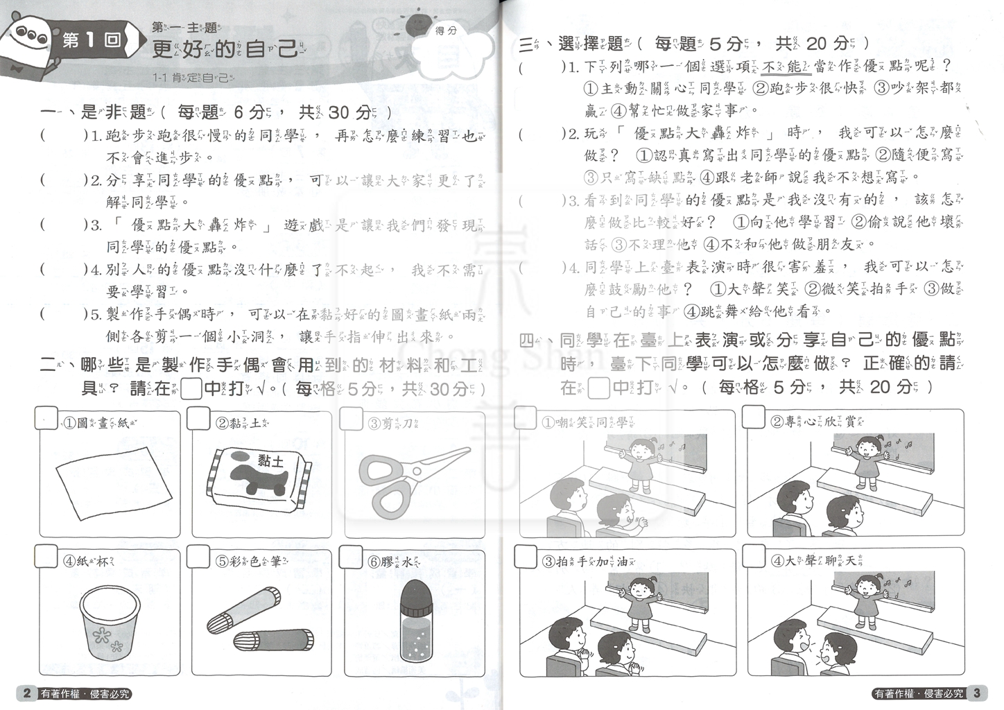 【預購-國小114下】康軒練習簿/作業簿-生活一下(學用)