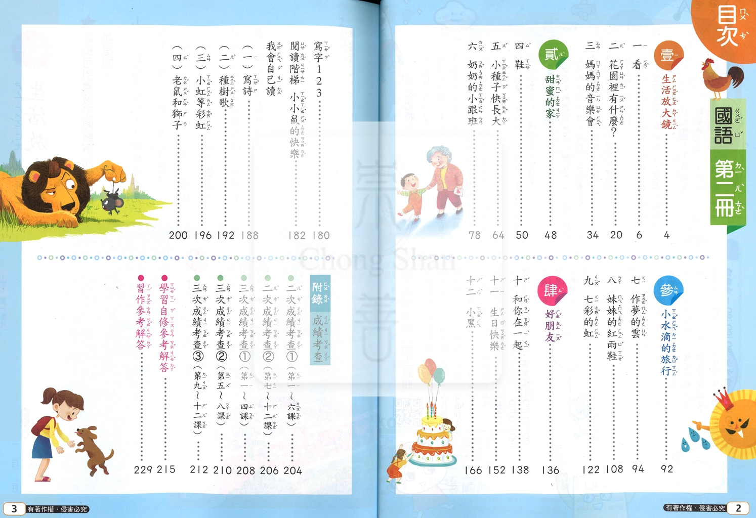 【國小114下】康軒國小新挑戰學習自修-國語1下