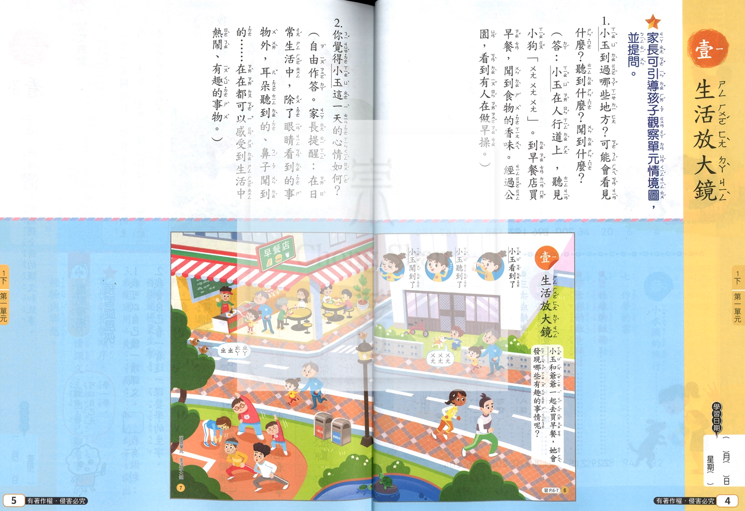 【國小114下】康軒國小新挑戰學習自修-國語1下
