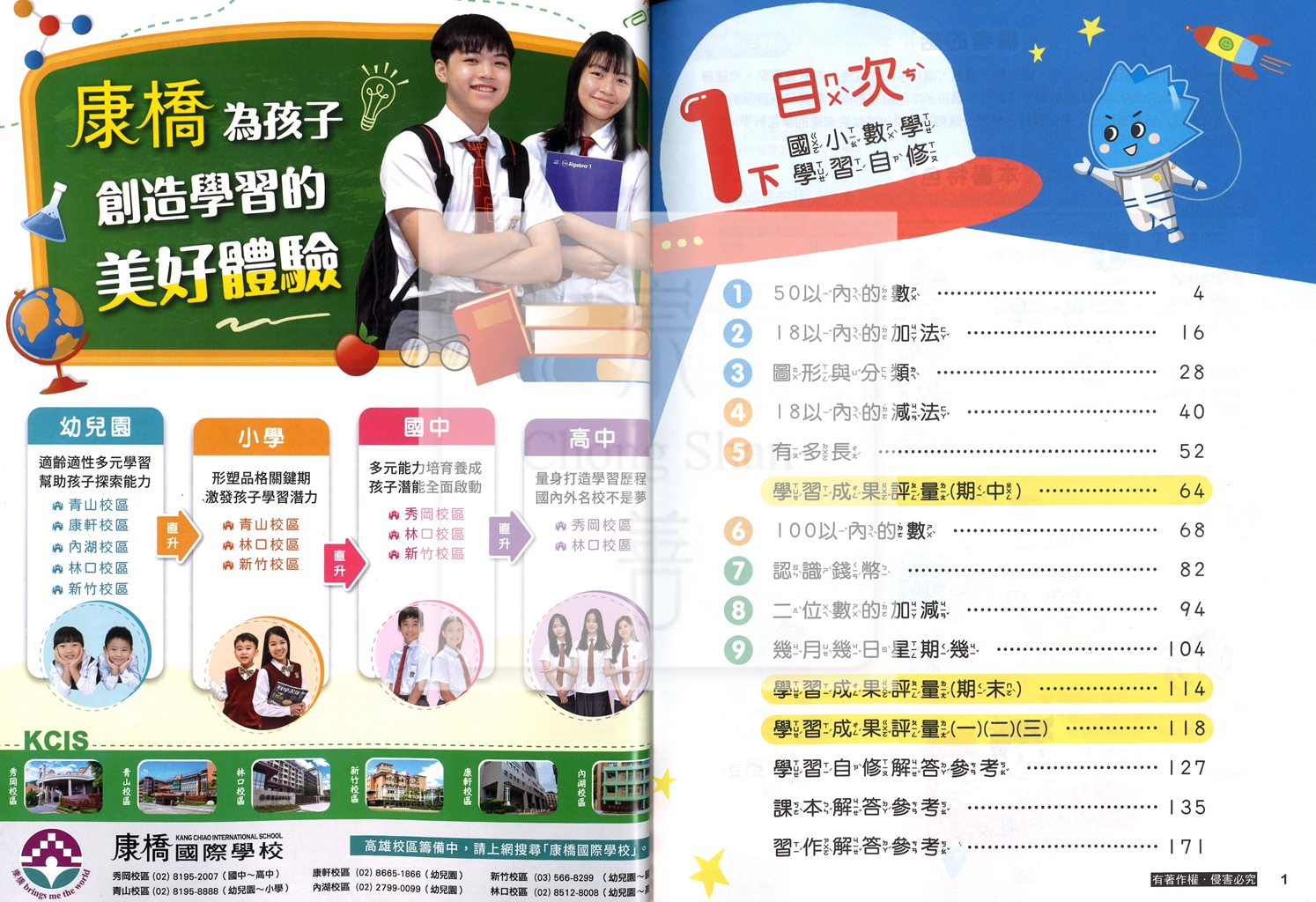 【國小114下】康軒國小新挑戰學習自修-數學1下