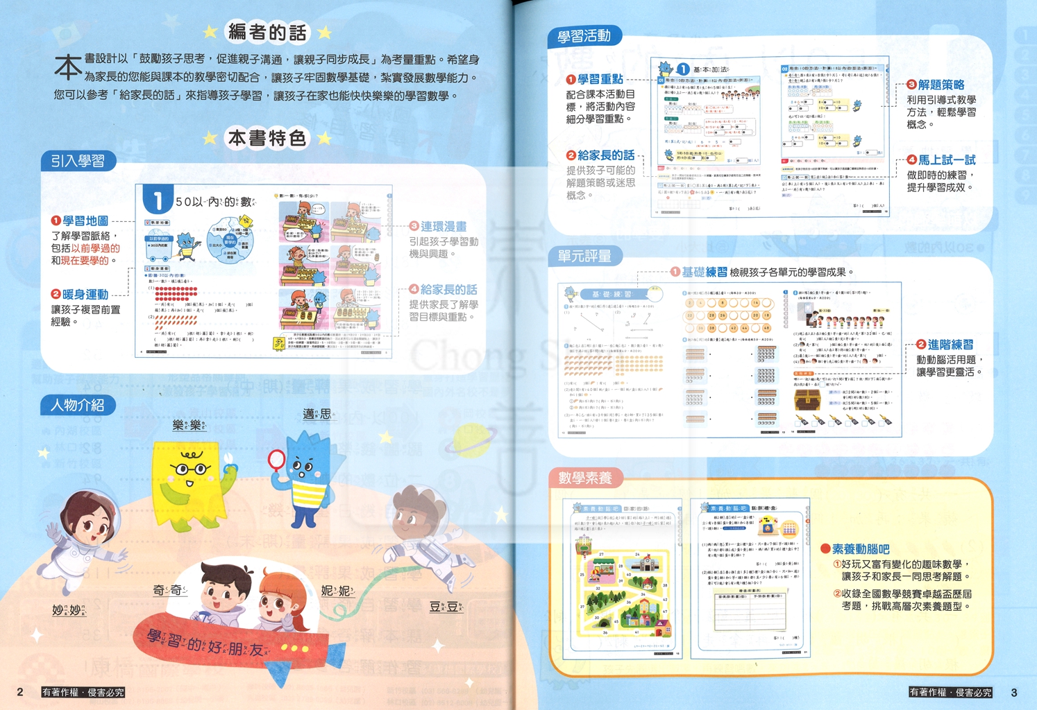 【國小114下】康軒國小新挑戰學習自修-數學1下