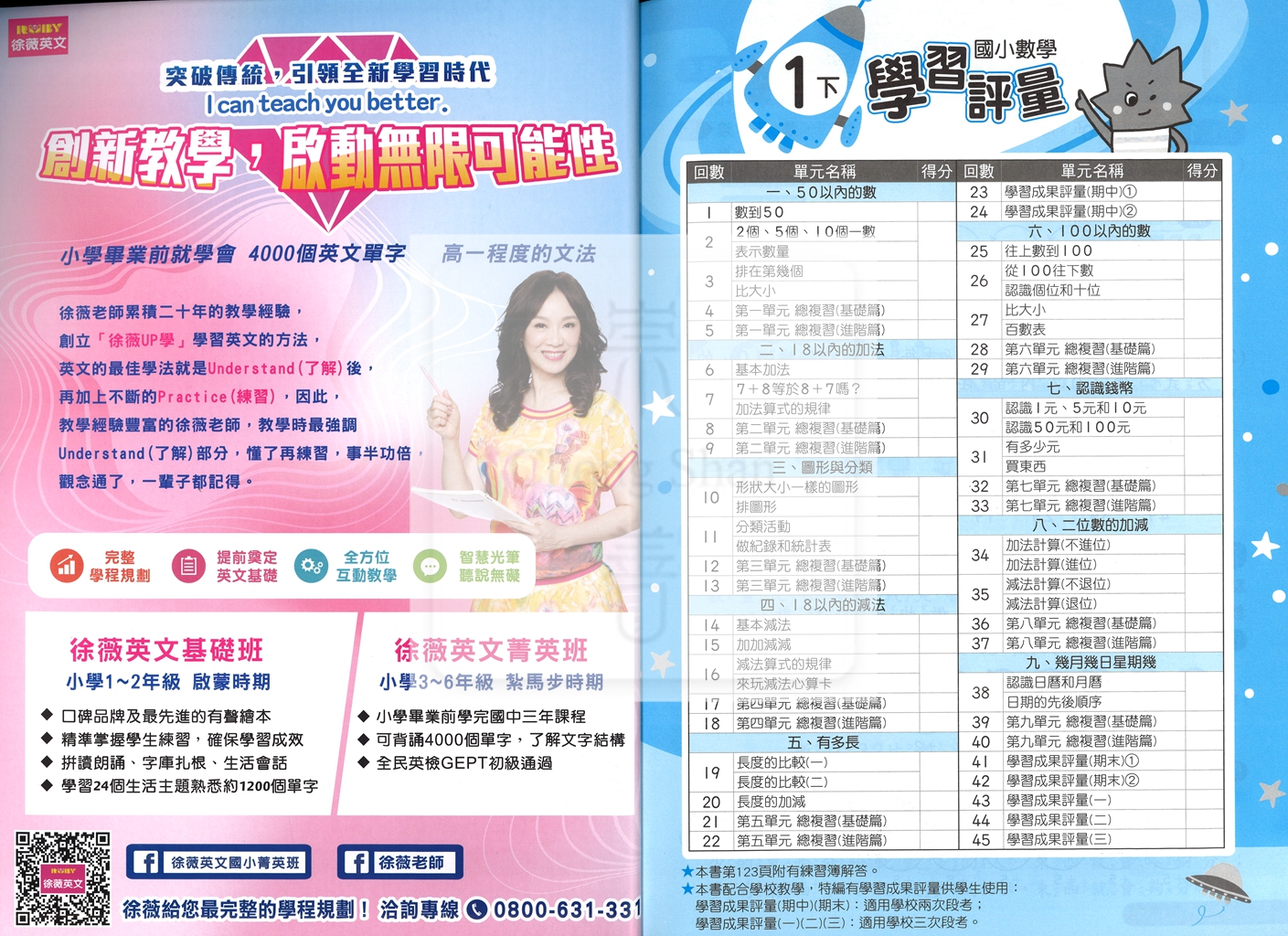 【國小114下】康軒國小新挑戰學習評量-數學1下