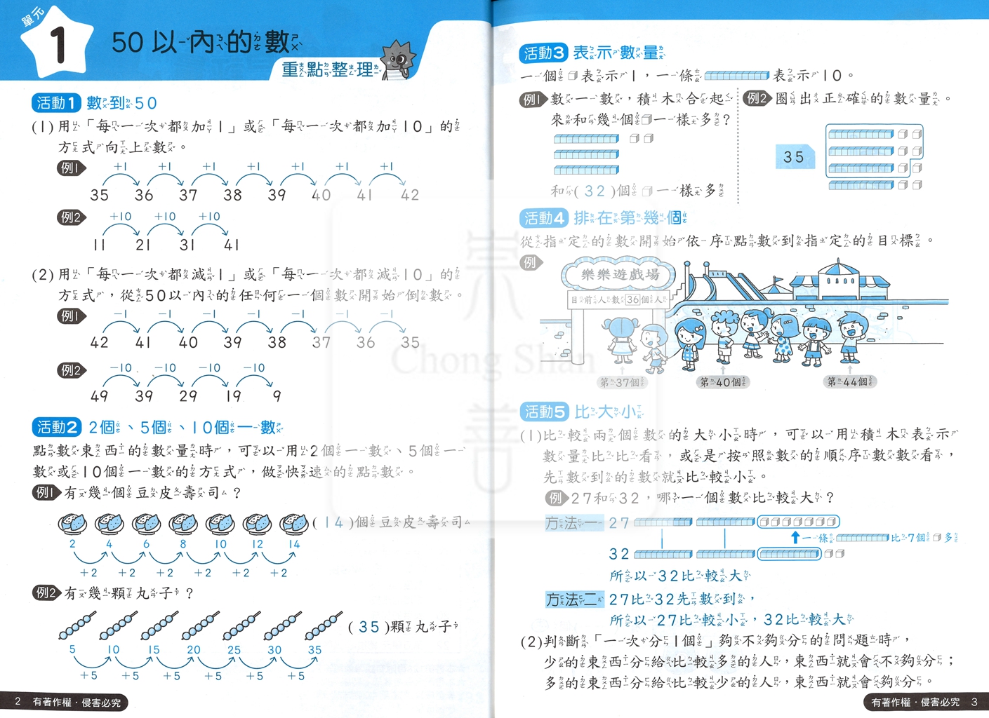 【國小114下】康軒國小新挑戰學習評量-數學1下