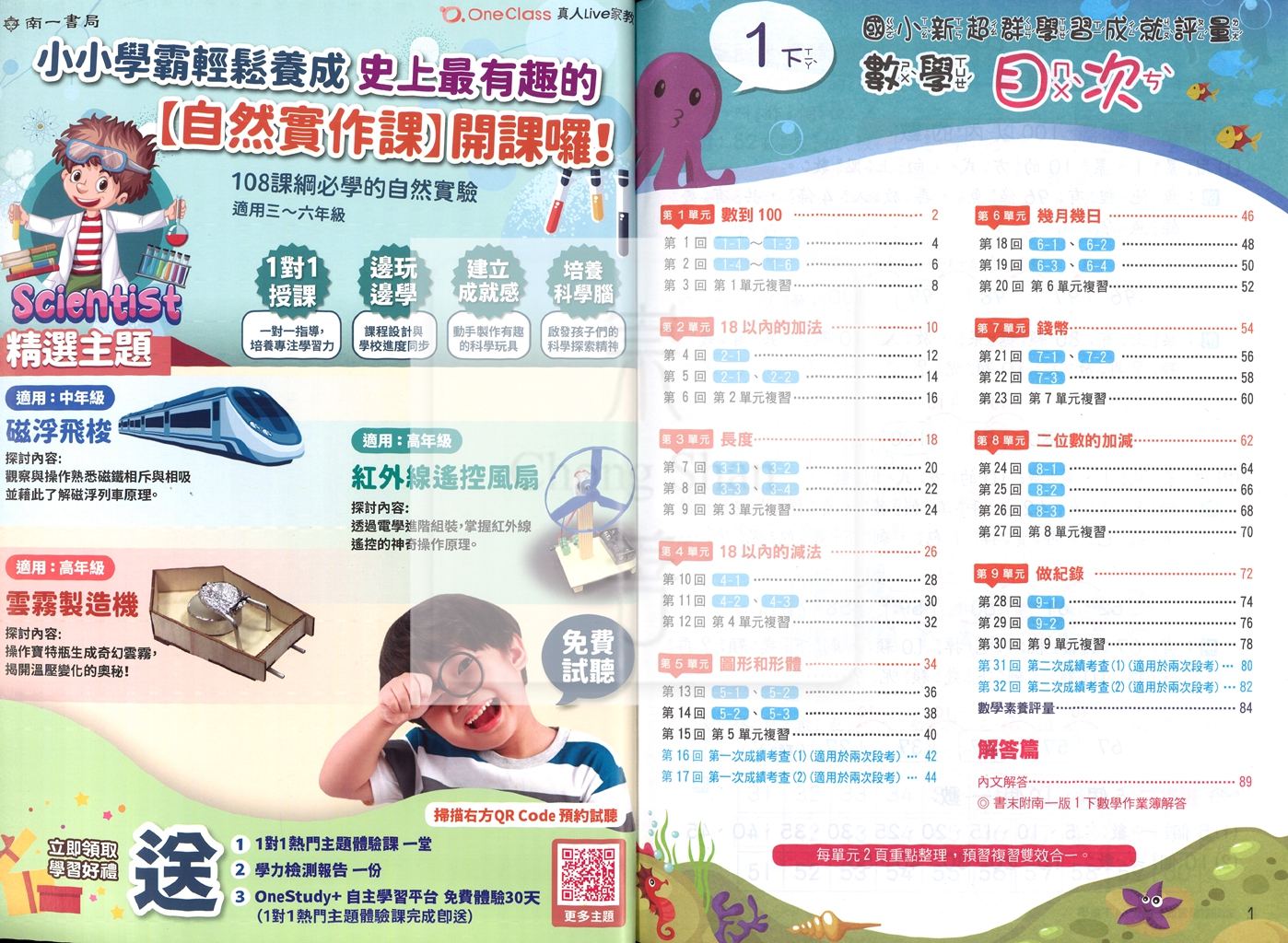 【國小114下】南一國小新超群學習成就評量-數學1下