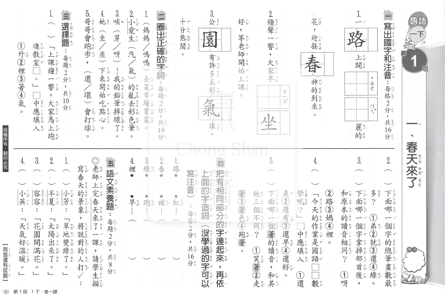 【國小114下】翰林國小小無敵學習卷-國語1下