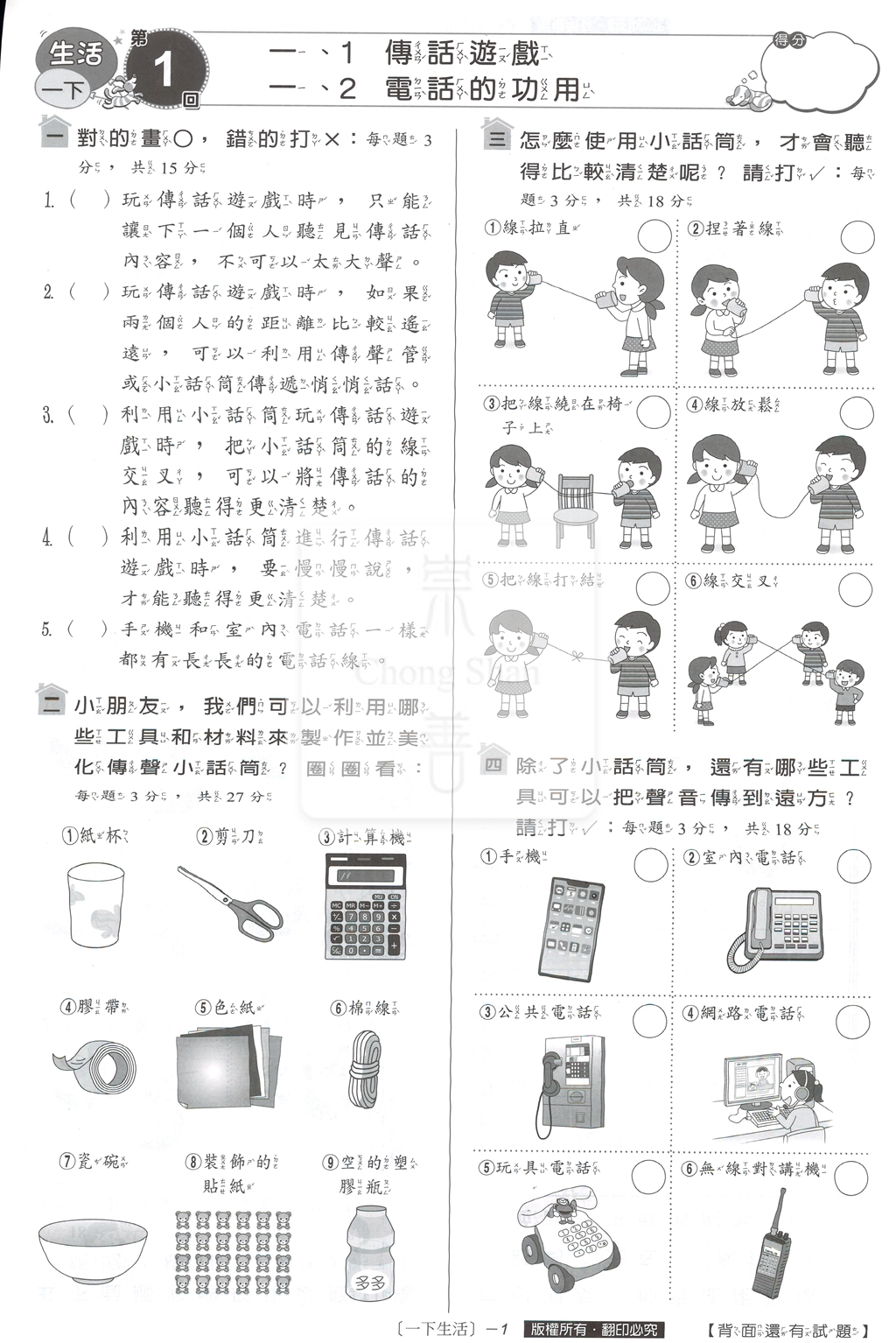 【國小114下】翰林國小小無敵學習卷-生活1下