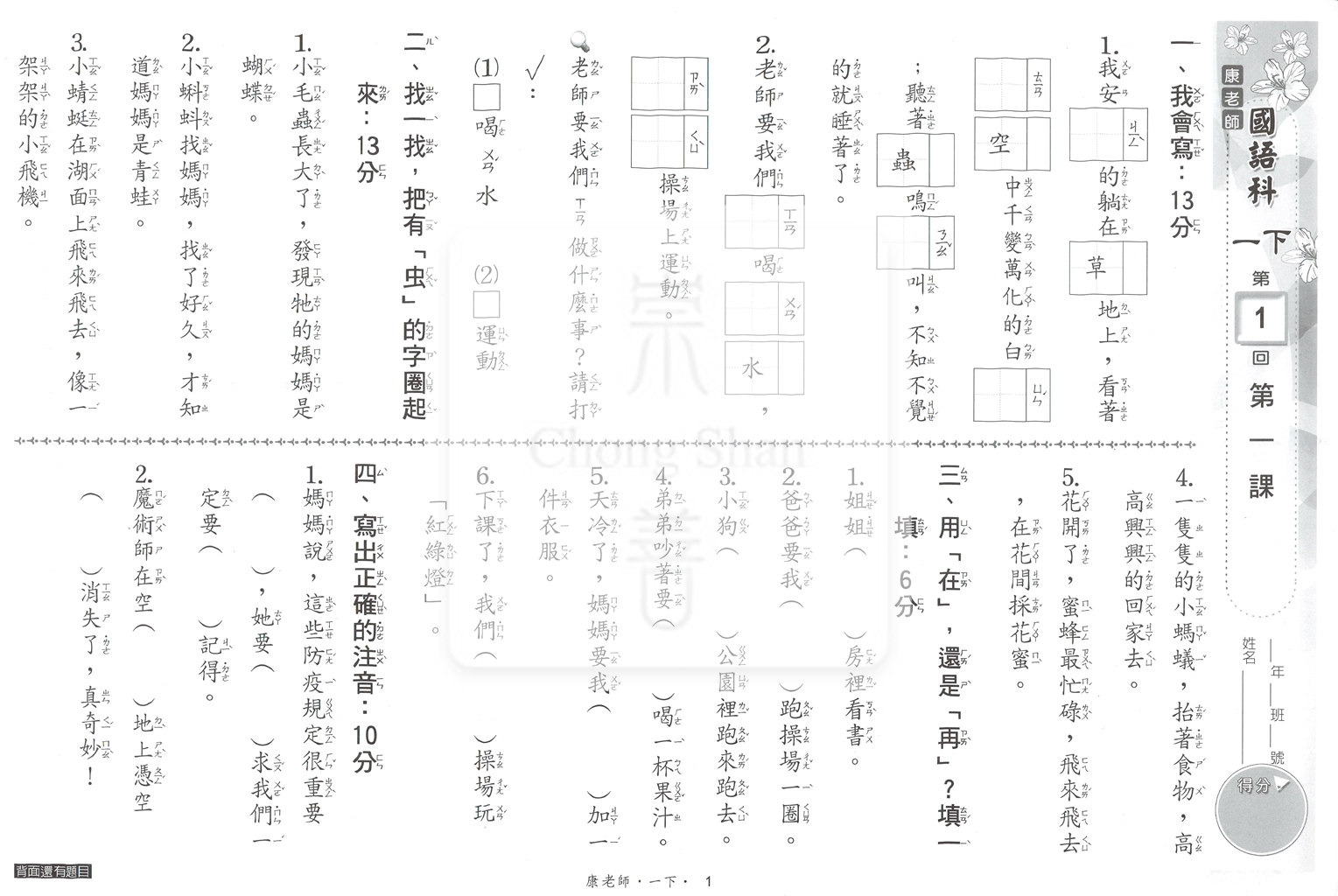 【國小114下】良品國小活潑測驗卷-康版國語1下