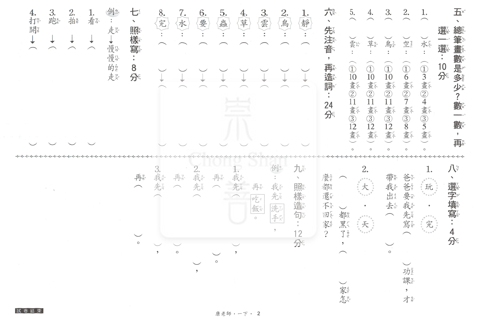 【國小114下】良品國小活潑測驗卷-康版國語1下