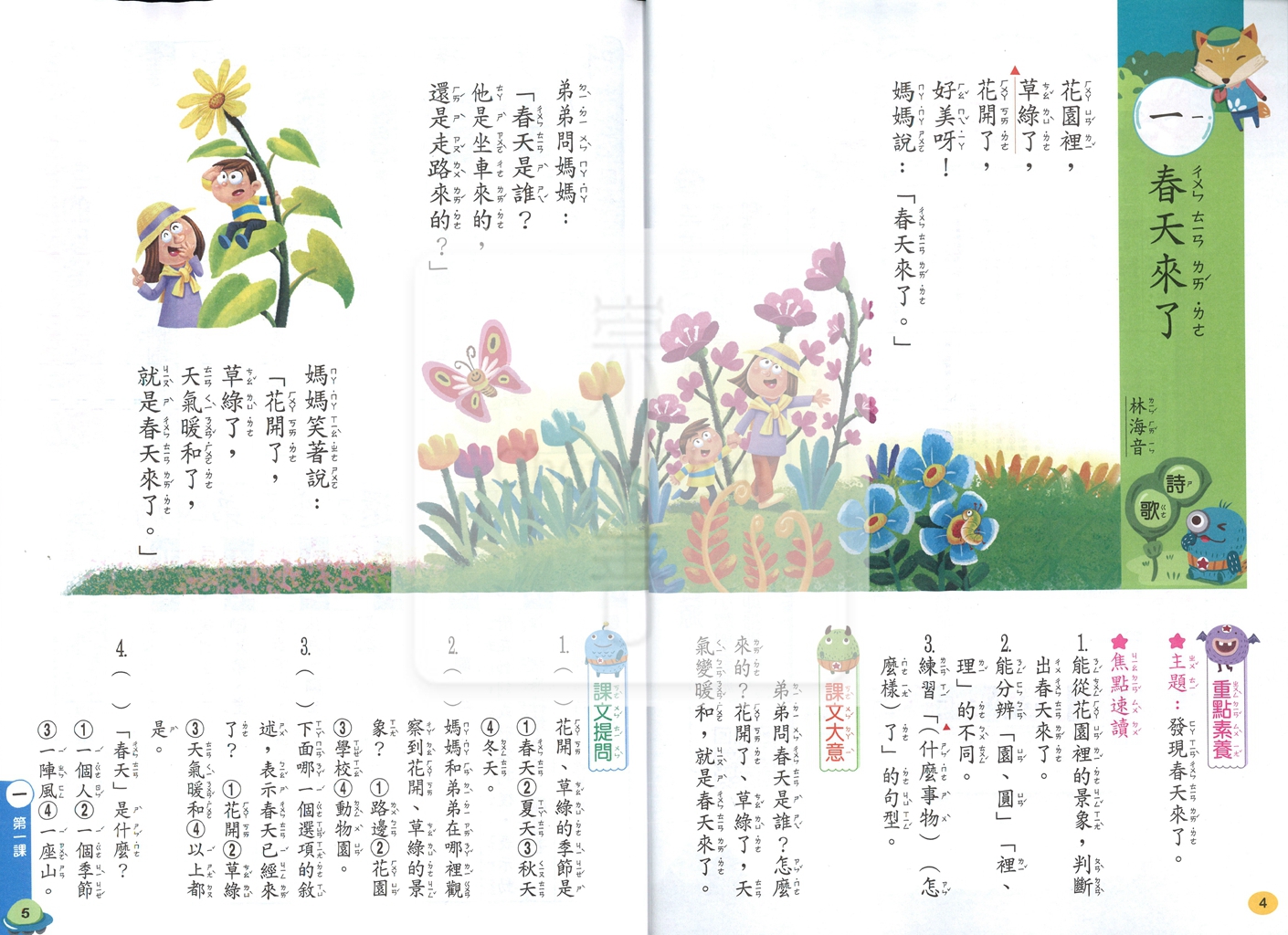【國小114下】翰林國小小無敵自修-國語1下