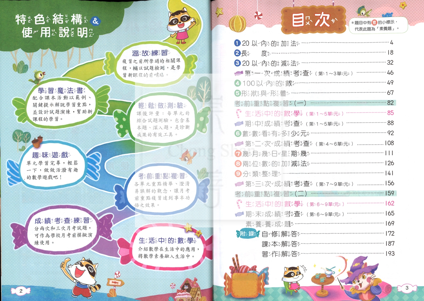【國小114下】翰林國小小無敵自修-數學1下