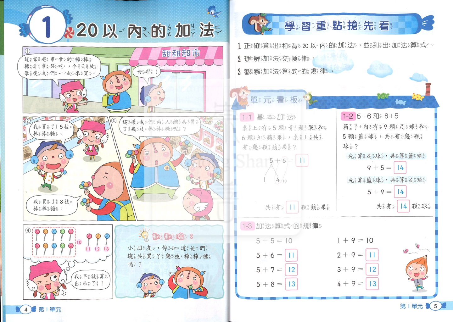 【國小114下】翰林國小小無敵自修-數學1下