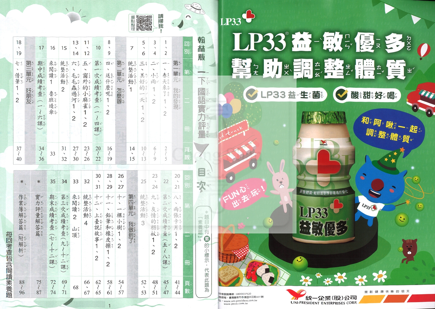 【國小114下】翰林國小小無敵實力評量-國語1下