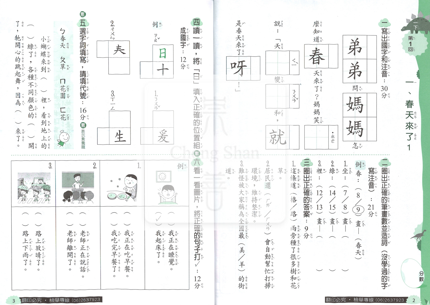 【國小114下】翰林國小小無敵實力評量-國語1下