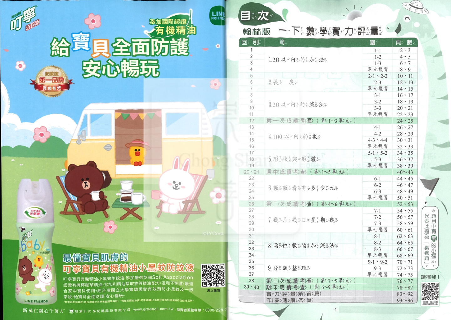 【國小114下】翰林國小小無敵實力評量-數學1下