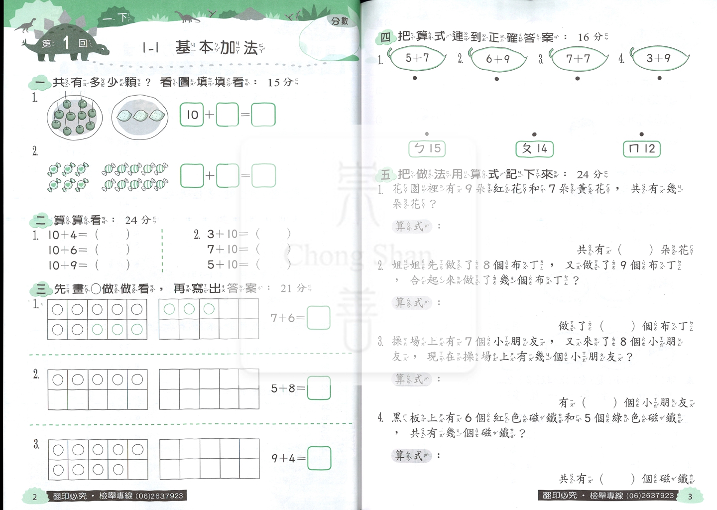 【國小114下】翰林國小小無敵實力評量-數學1下