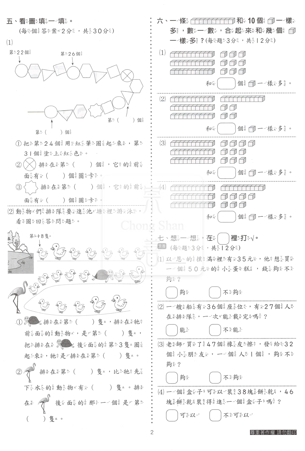【國小114下】明霖國小素養測驗卷-康版數學1下