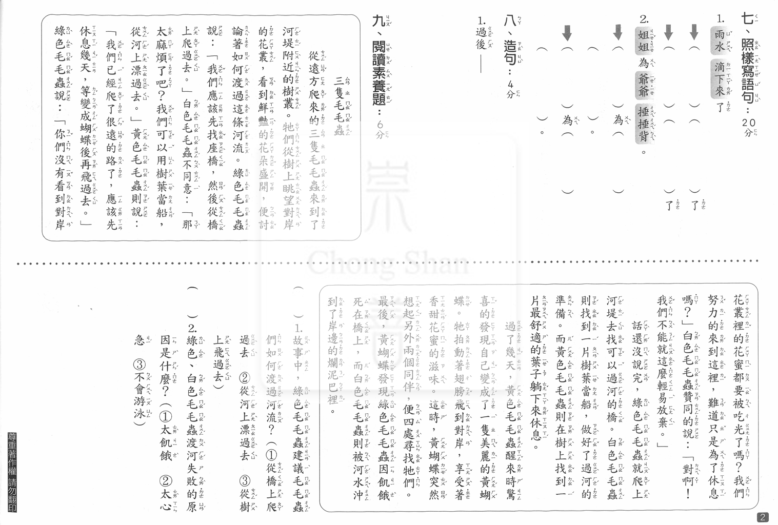 【國小114下】明霖國小素養測驗卷-南版國語1下