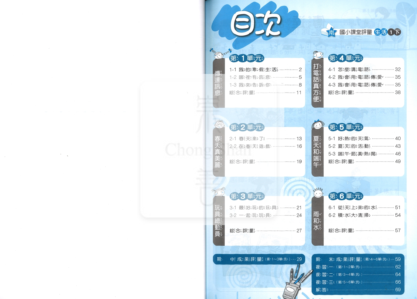 【國小114下】明霖國小課堂評量-南版生活1下